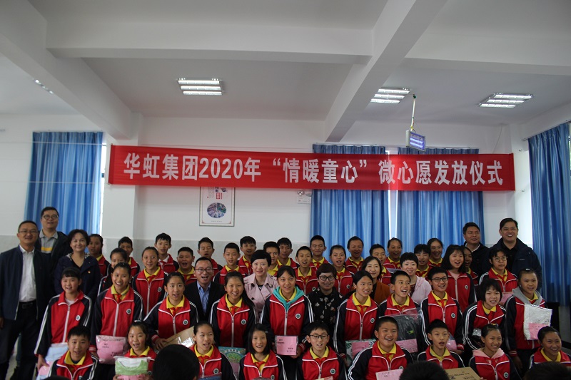 2020年“情暖童心”微心愿发放典礼