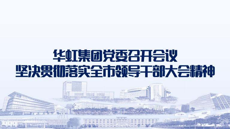 再带头再部署再落实 JDPAY钱包党委召开会议坚定贯彻落实全市辅导干部大会心灵