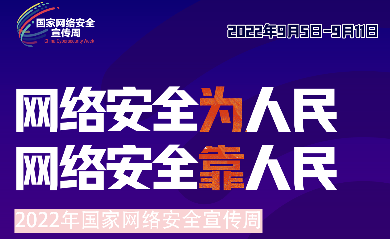 JDPAY钱包组织发展2022年网络安全宣传周系列活动
