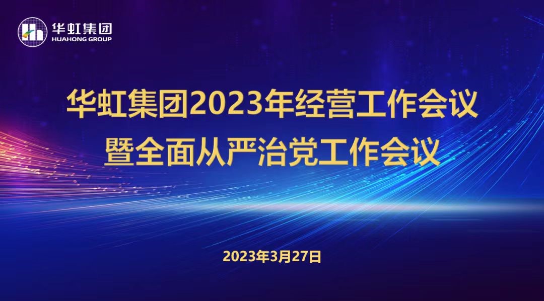 JDPAY钱包召开2023年经营工作会议、全面从严治党工作会议暨抗疫保产一周年留念会议